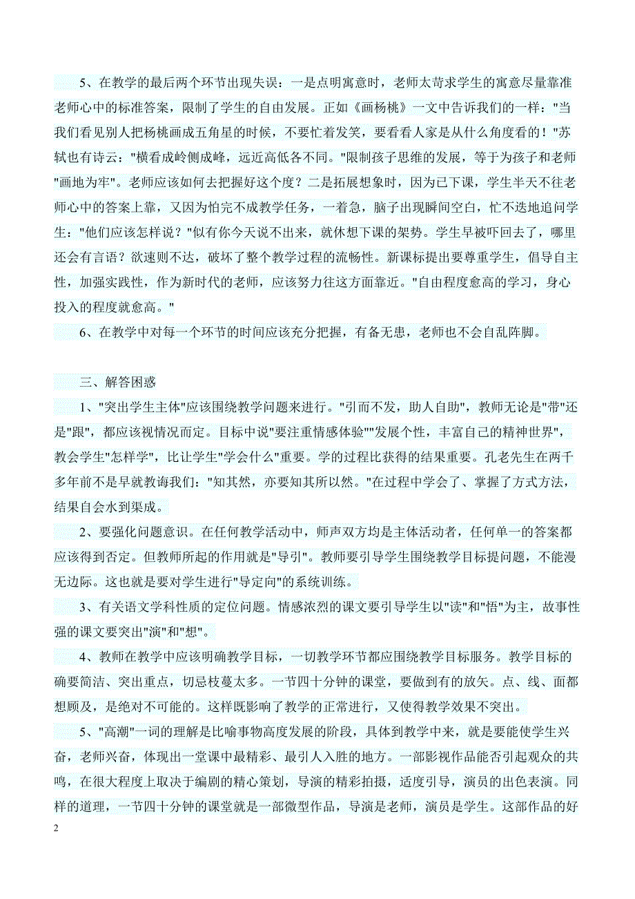 最新小学语文版S版四年级语文上册 （教学反思参考3）寓言两则—守株待兔_第2页