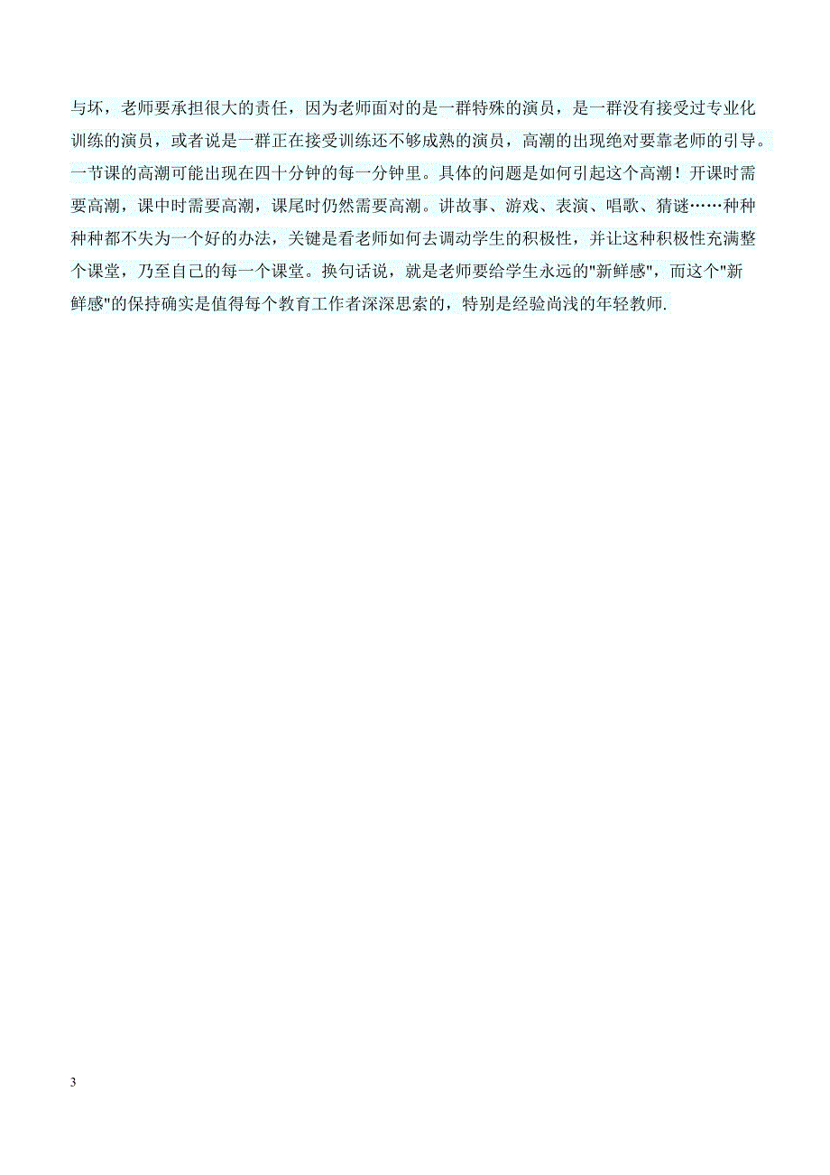 最新小学语文版S版四年级语文上册 （教学反思参考3）寓言两则—守株待兔_第3页