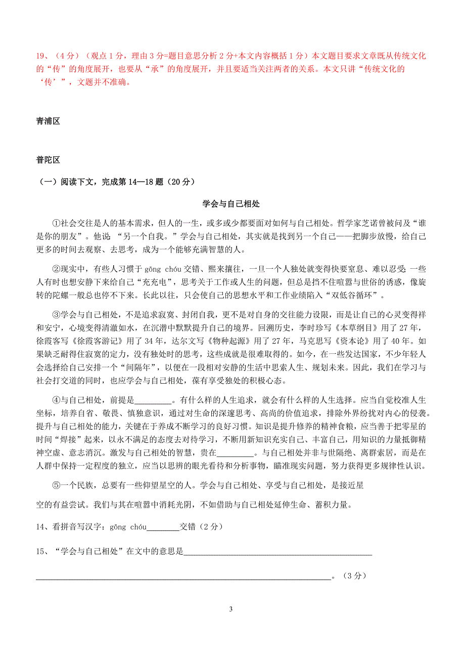 上海市2019年中考语文一模汇编：议论文阅读（含答案）_第3页