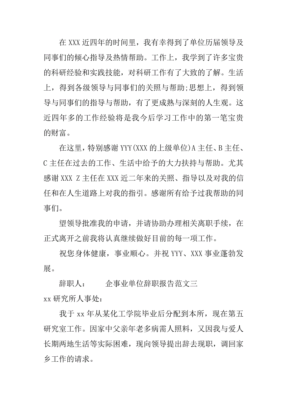 企事业单位的辞职报告范文.doc_第2页