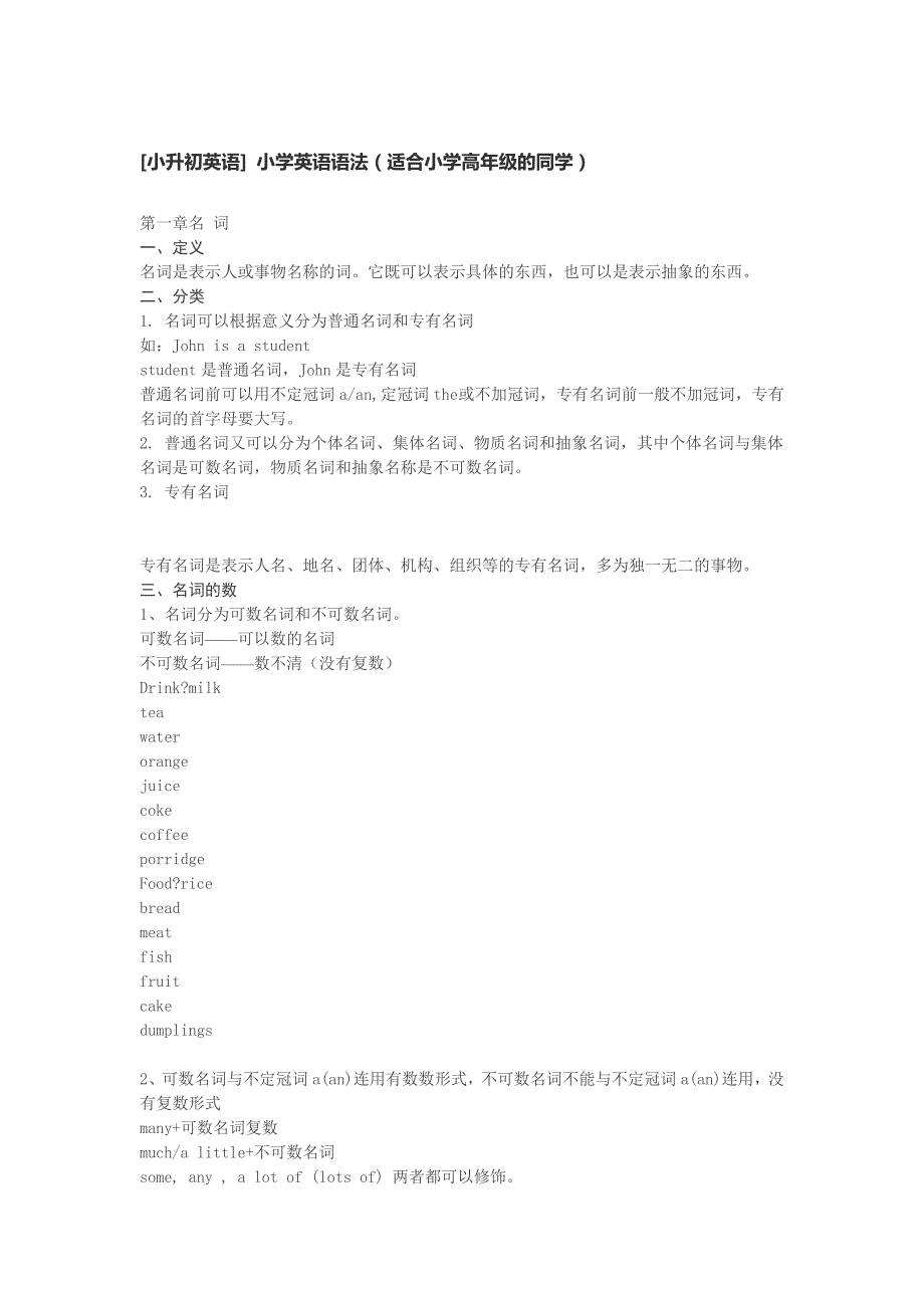 [小升初英语] 小学英语语法（适合小学高年级的同学）_第1页