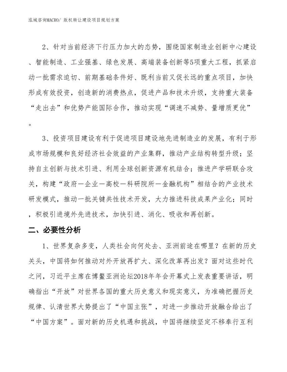 版权转让建设项目规划方案_第4页