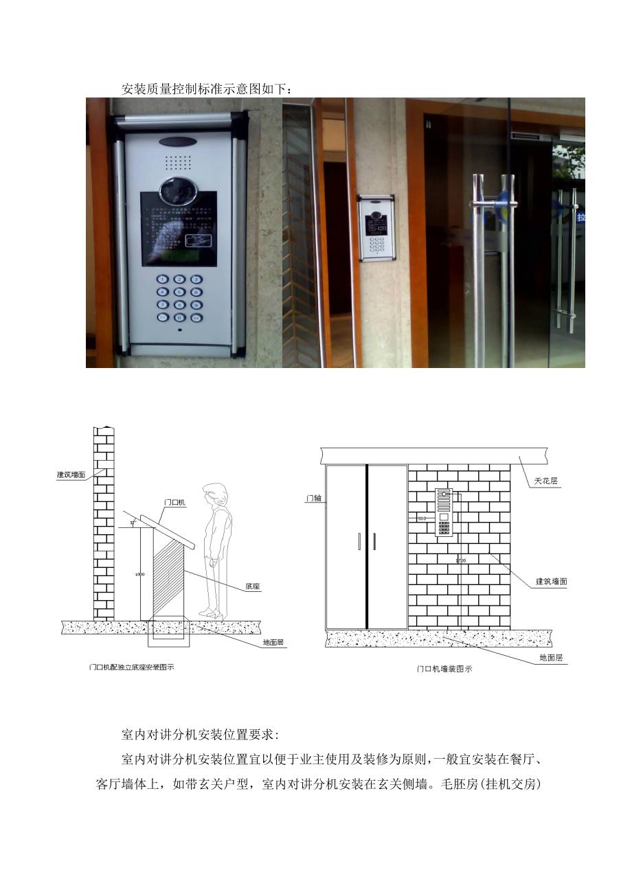 智能化工程质量控制标准_第4页