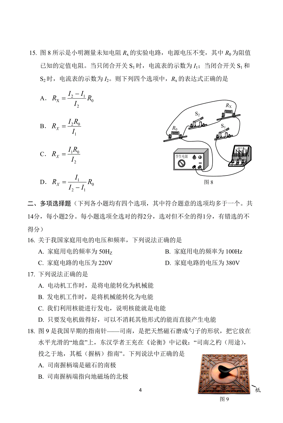 北京市通州区2018届九年级上学期期末考试物理试题及答案_第4页