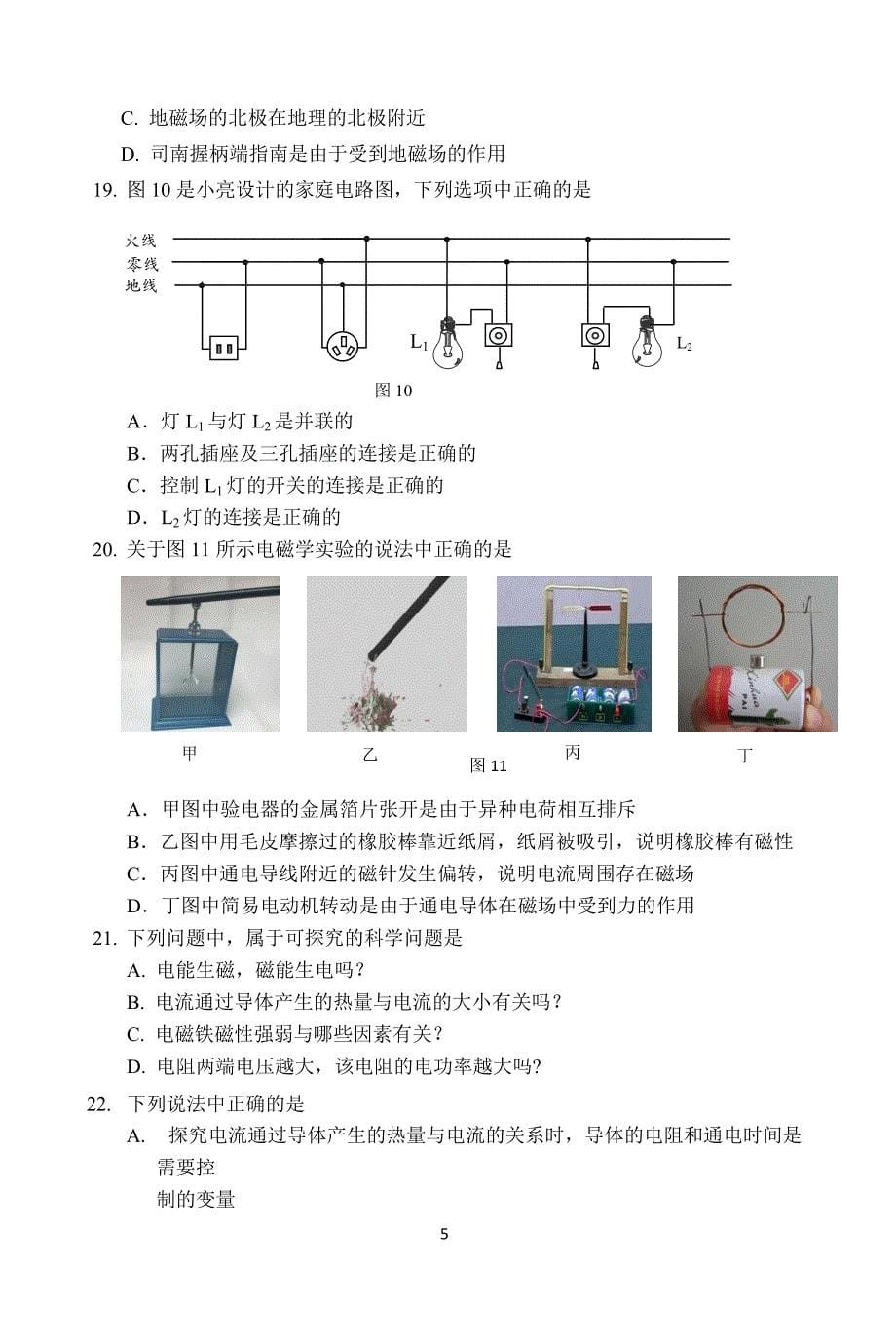 北京市通州区2018届九年级上学期期末考试物理试题及答案_第5页