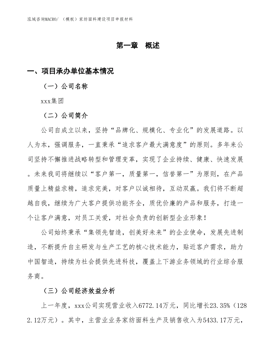 （模板）家纺面料建设项目申报材料_第4页