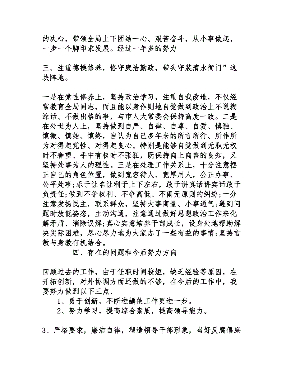 2015年领导述职述廉报告范文_第3页