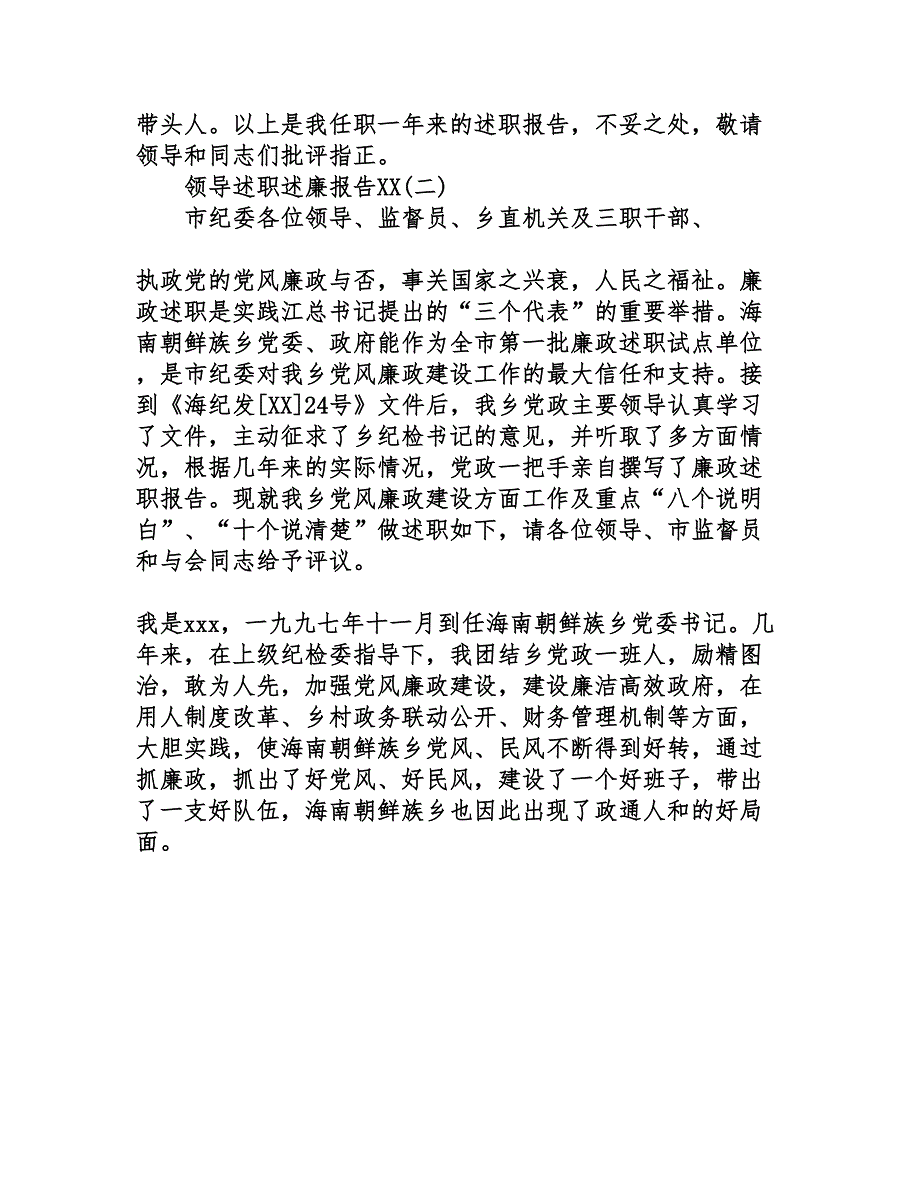 2015年领导述职述廉报告范文_第4页