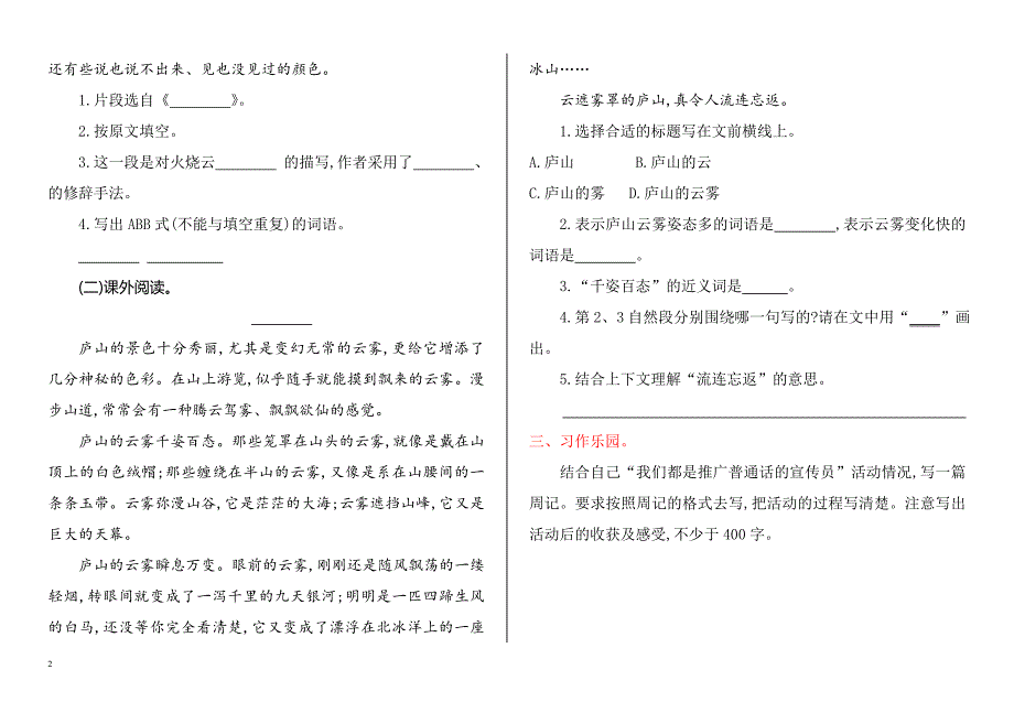 最新小学语文版S版四年级语文上册 第二单元提升练习_第2页