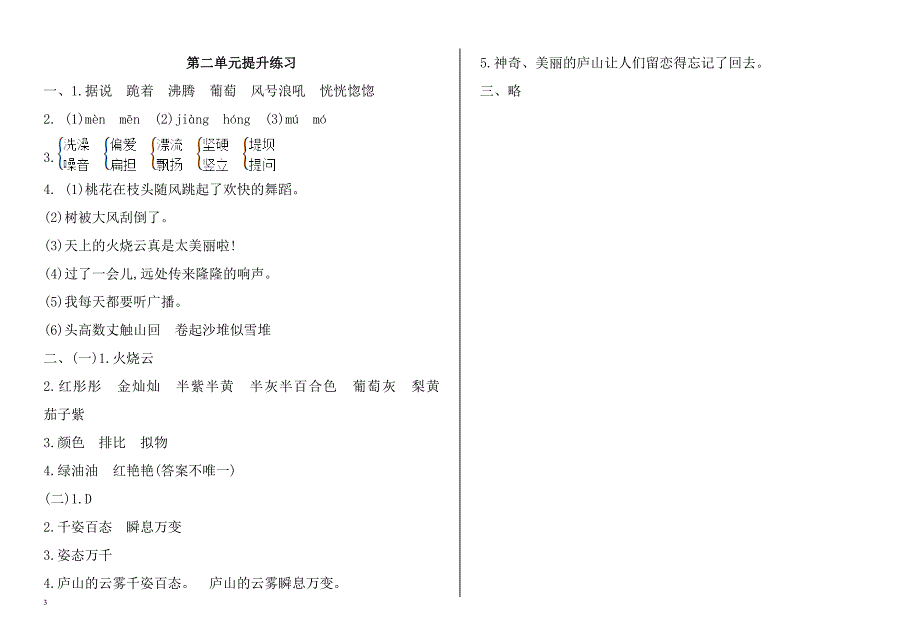 最新小学语文版S版四年级语文上册 第二单元提升练习_第3页