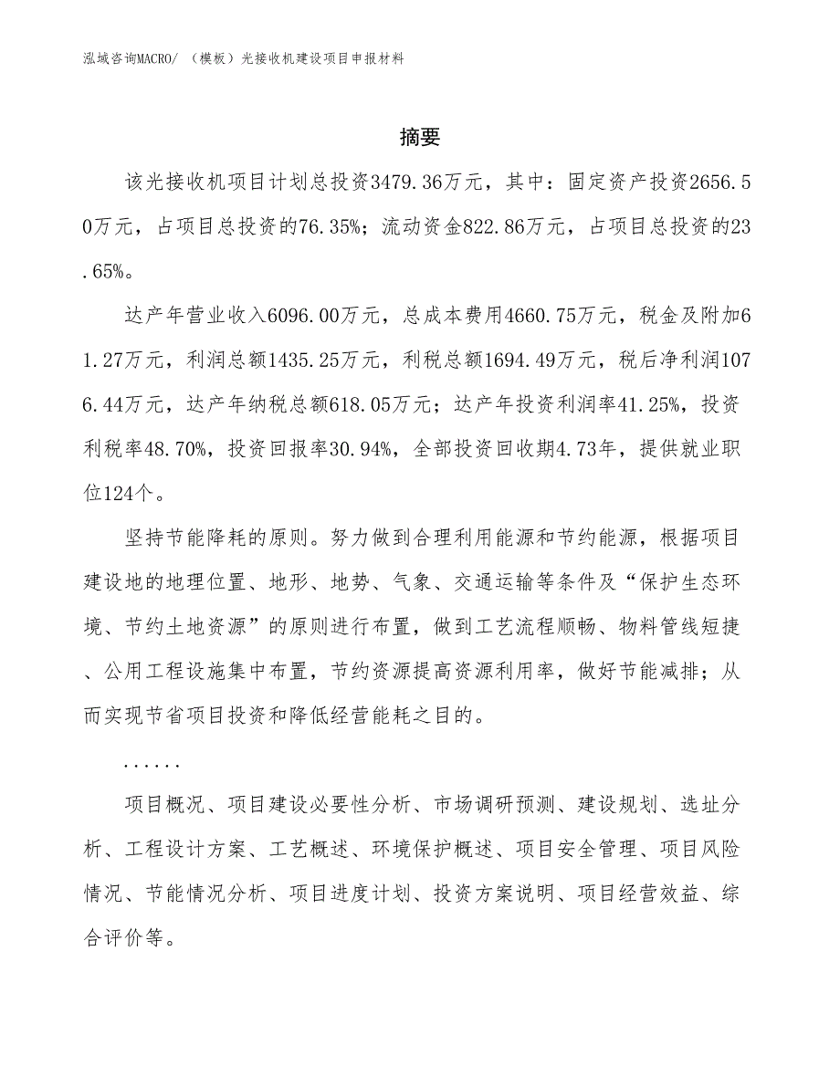 （模板）光接收机建设项目申报材料_第2页