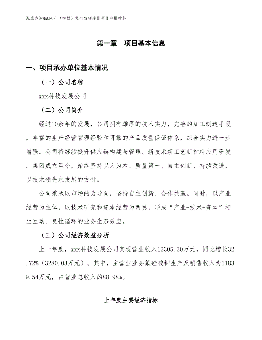 （模板）氟硅酸钾建设项目申报材料_第4页