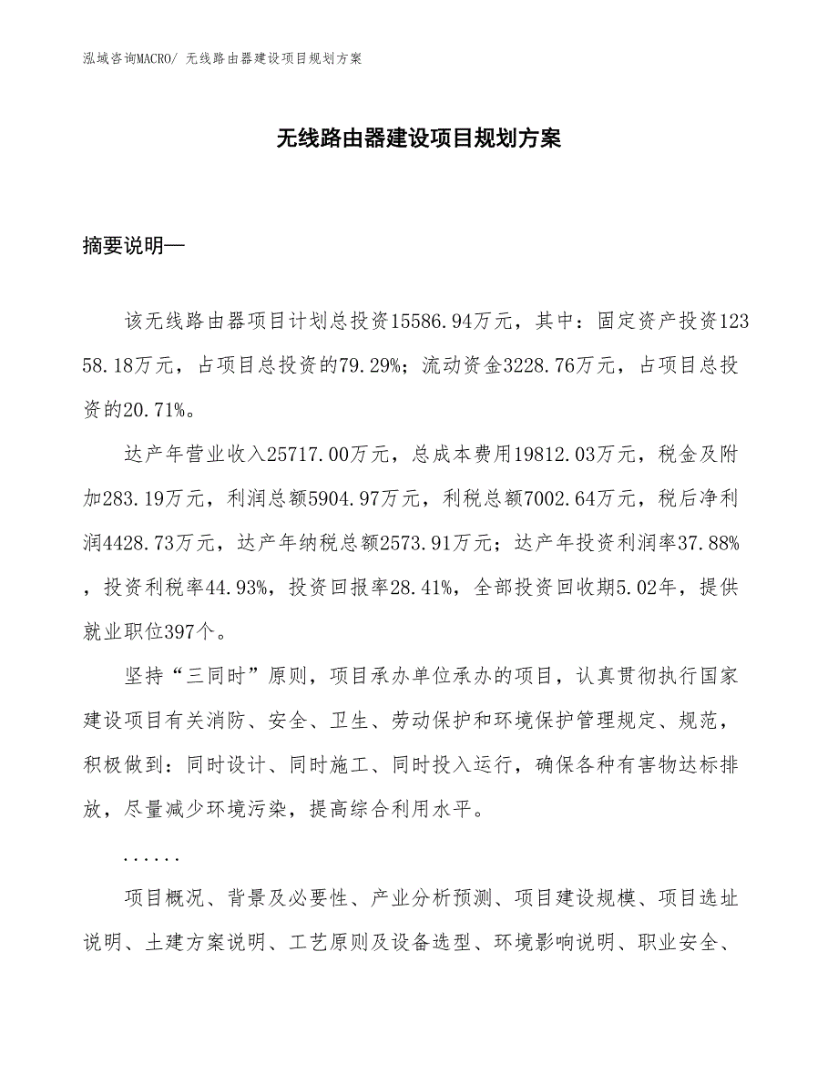 无线路由器建设项目规划方案_第1页