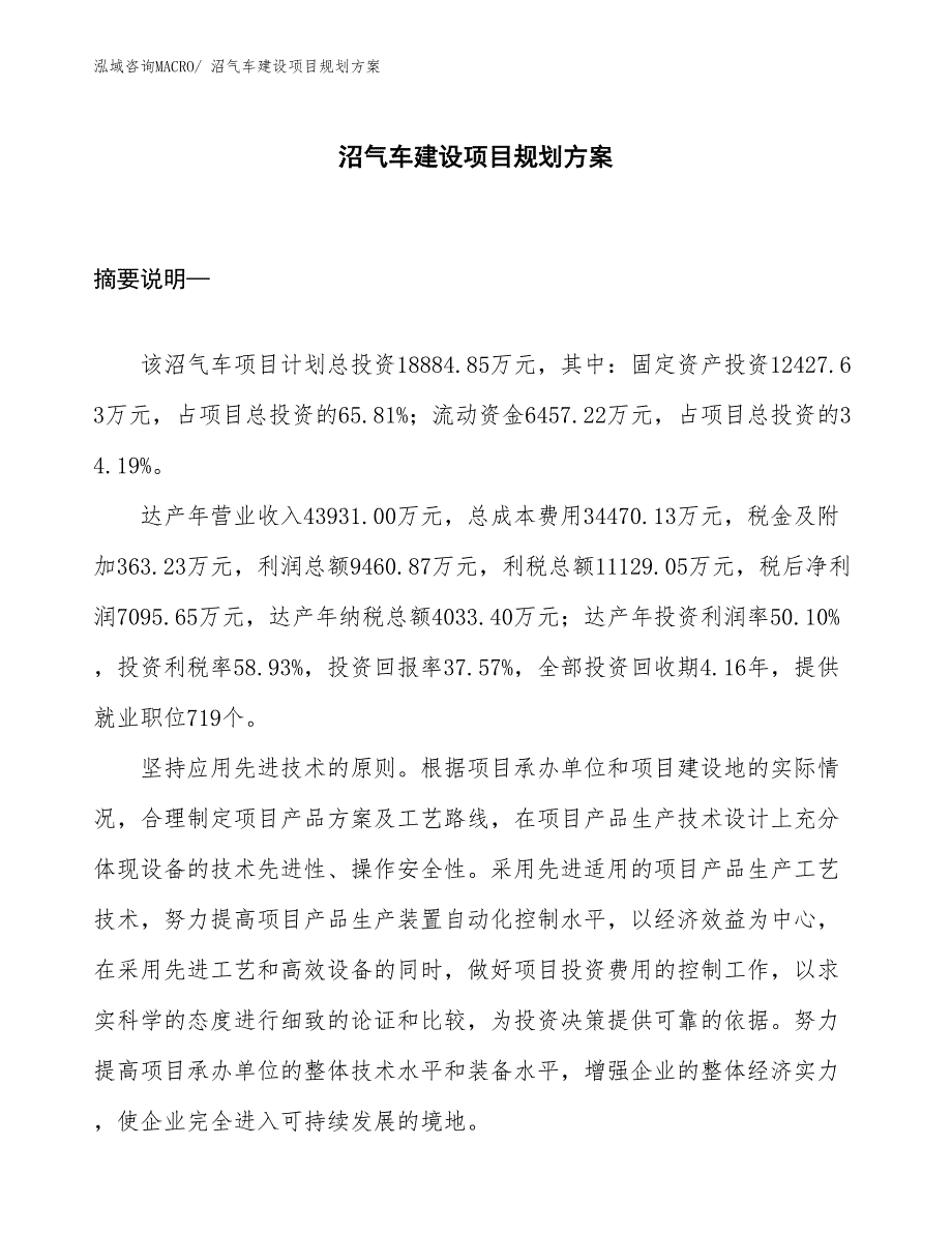 沼气车建设项目规划方案_第1页