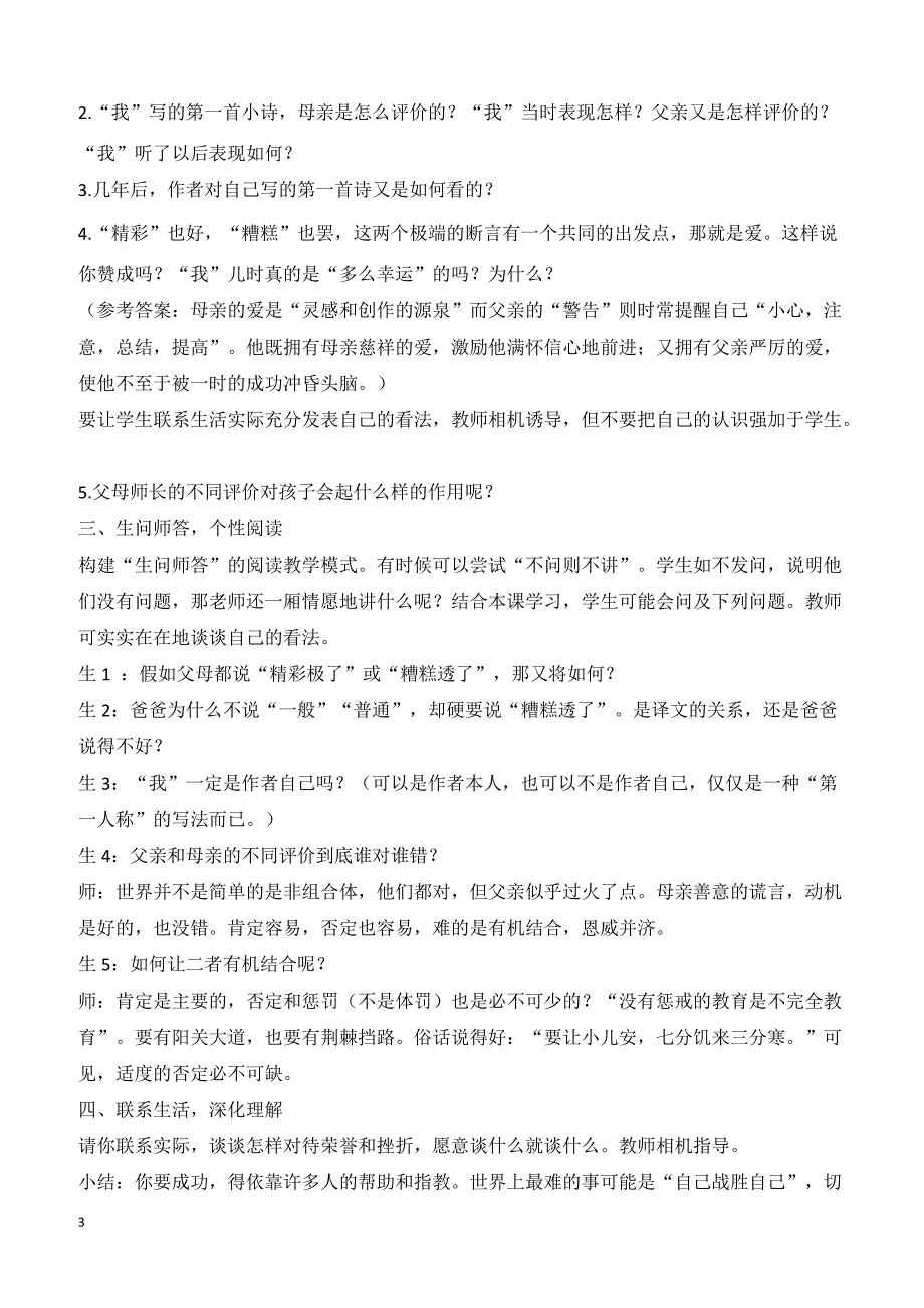 最新小学语文版S版六年级语文上册 13 （教案）“精彩极了”和“糟糕透了”教案 2_第3页