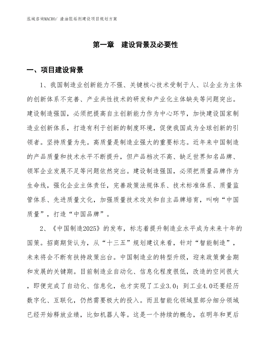 渣油阻垢剂建设项目规划方案_第3页