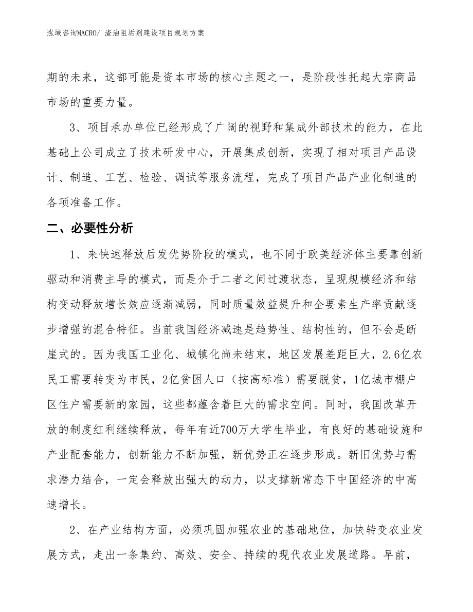 渣油阻垢剂建设项目规划方案_第4页