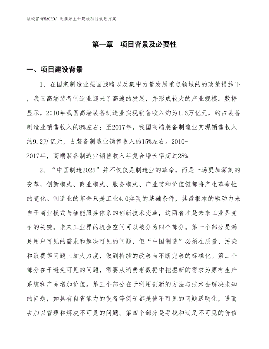 无痛采血针建设项目规划方案_第3页