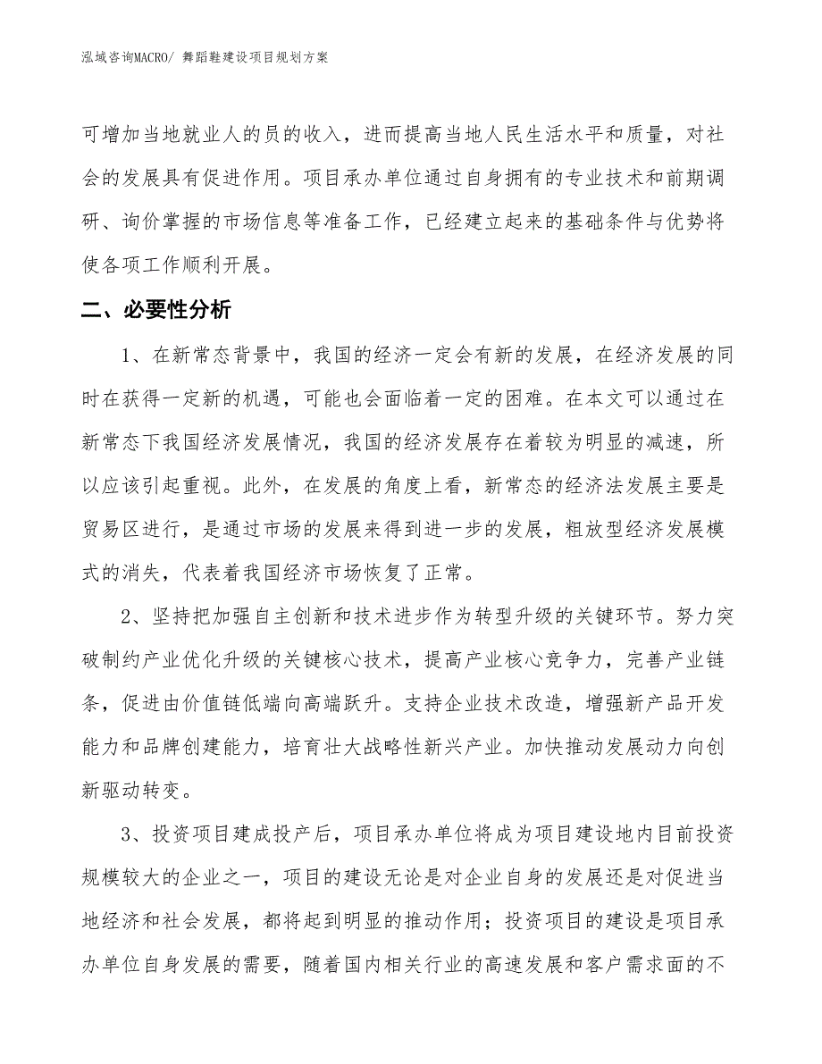 舞蹈鞋建设项目规划方案_第4页