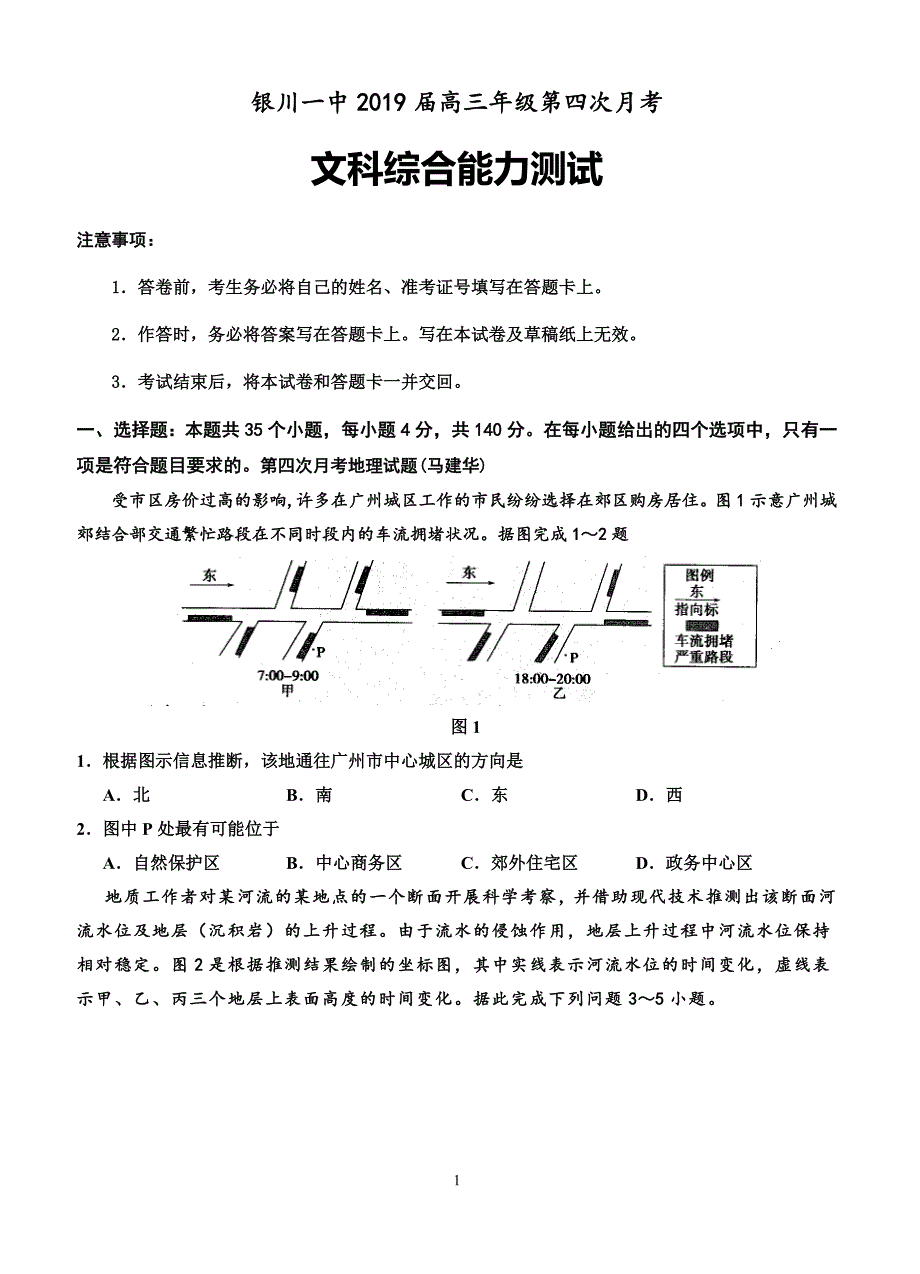 宁夏2019届高三第四次月考文科综合试卷(有答案)_第1页