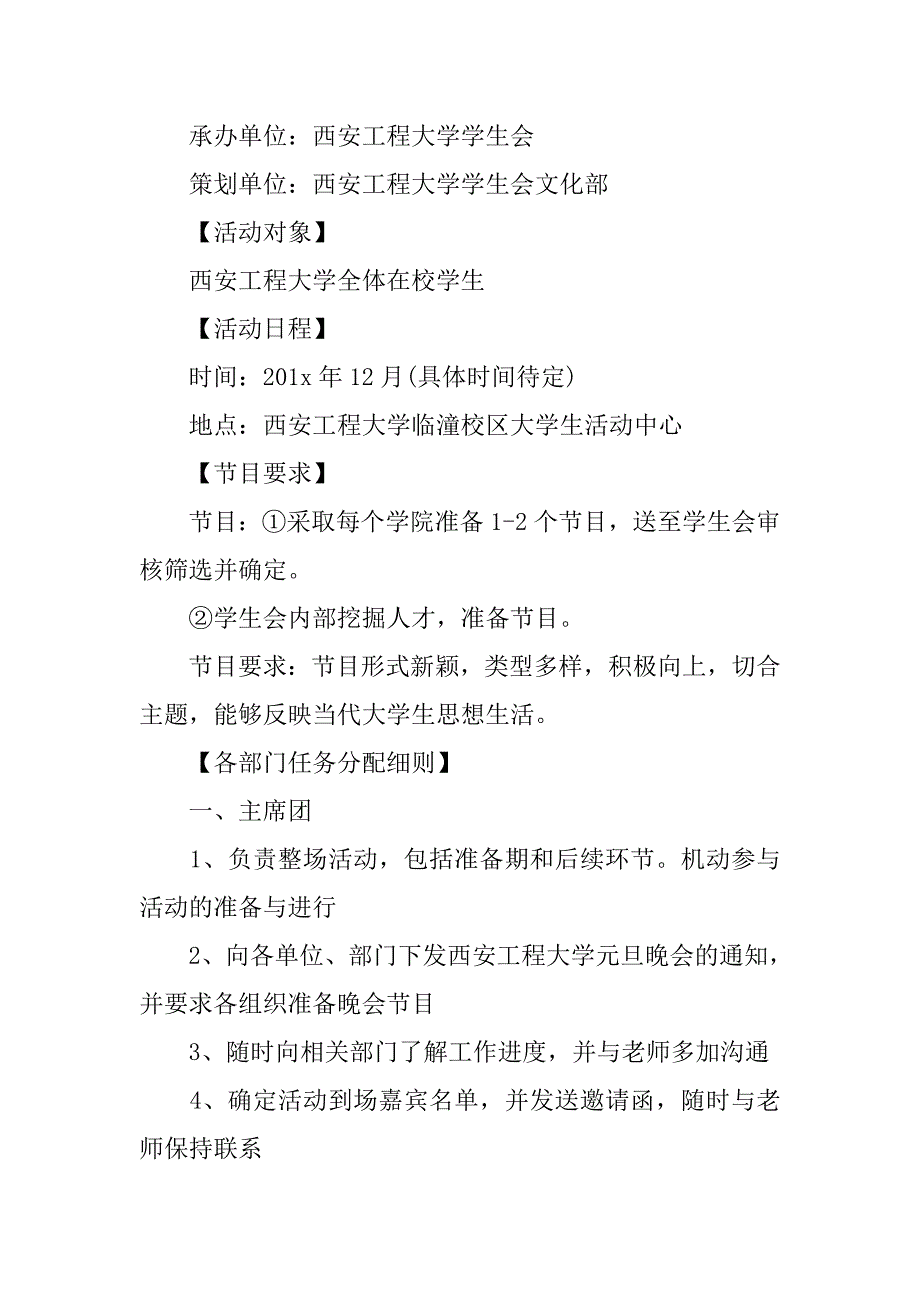 元旦活动策划方案汇总.doc_第2页