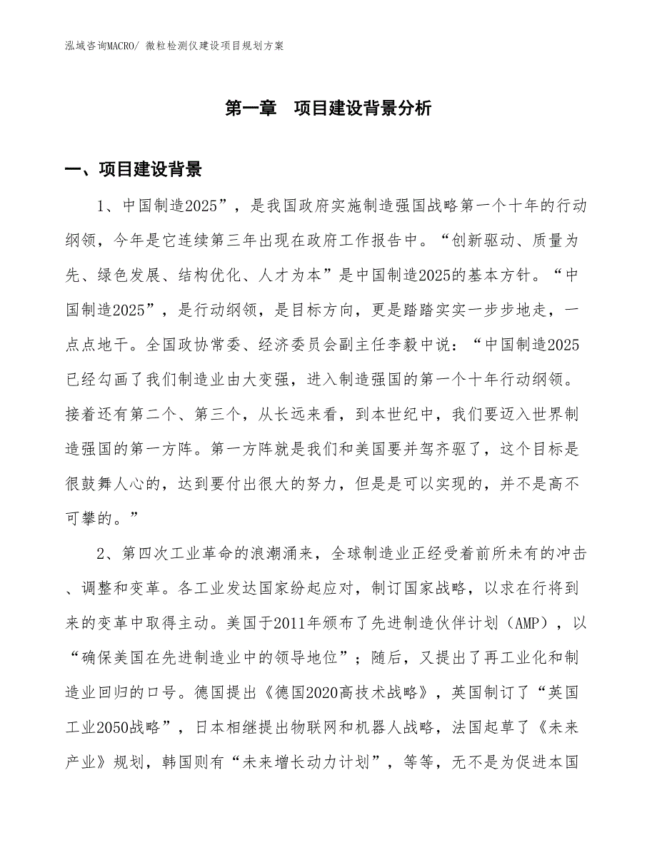 微粒检测仪建设项目规划方案_第3页