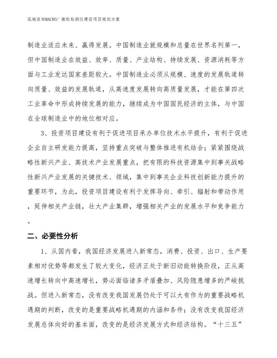 微粒检测仪建设项目规划方案_第4页