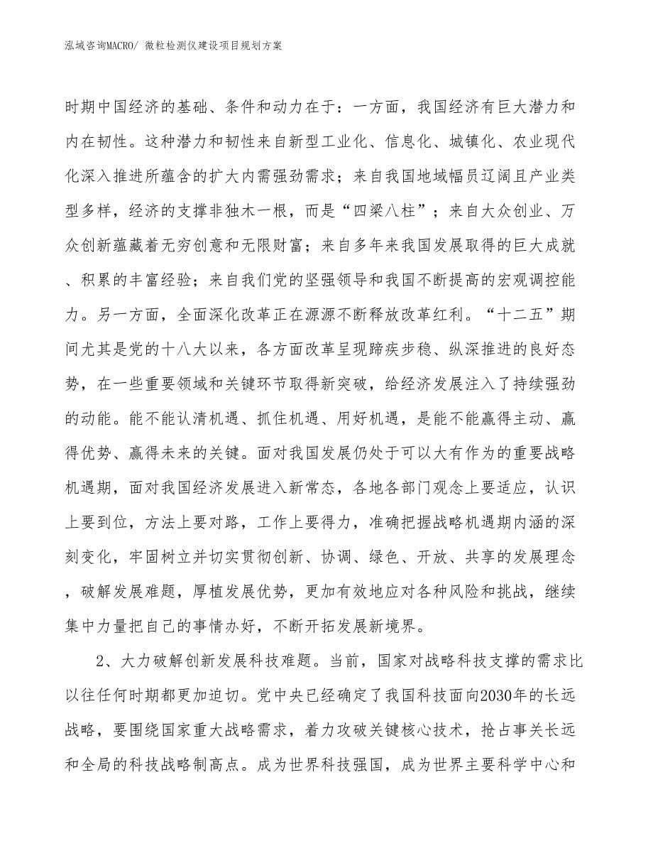 微粒检测仪建设项目规划方案_第5页