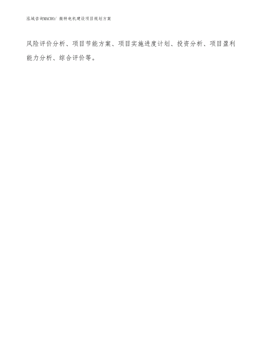 微特电机建设项目规划方案 (1)_第2页