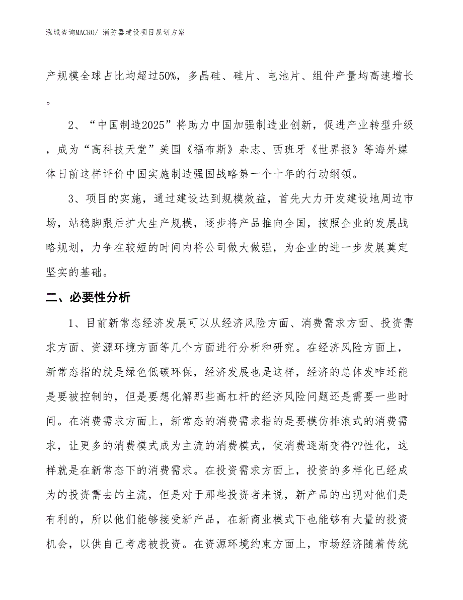 消防器建设项目规划方案_第4页