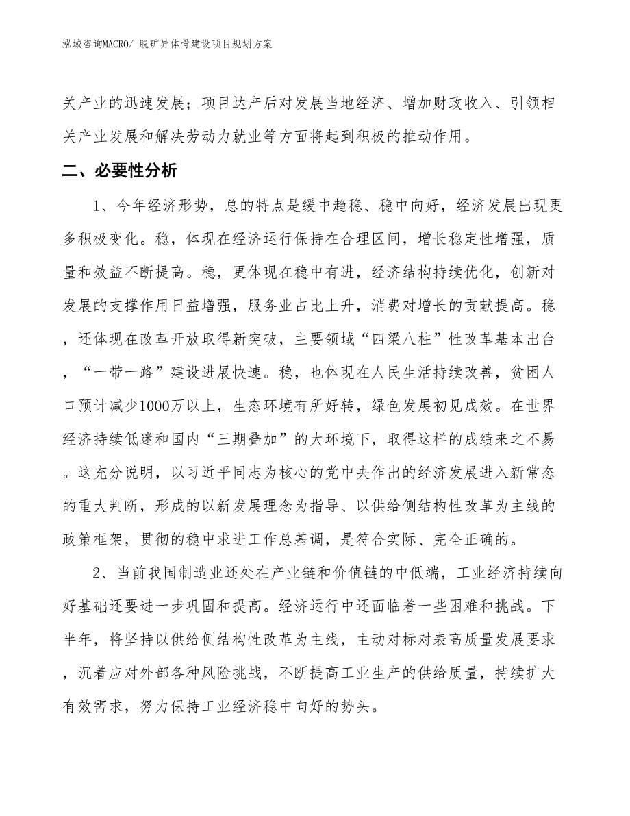 脱矿异体骨建设项目规划方案_第5页