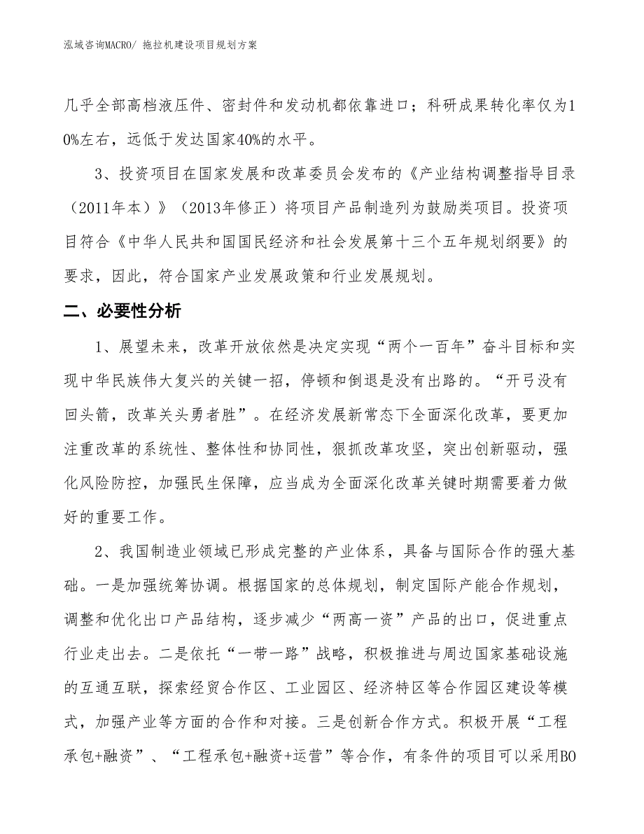 拖拉机建设项目规划方案 (1)_第4页