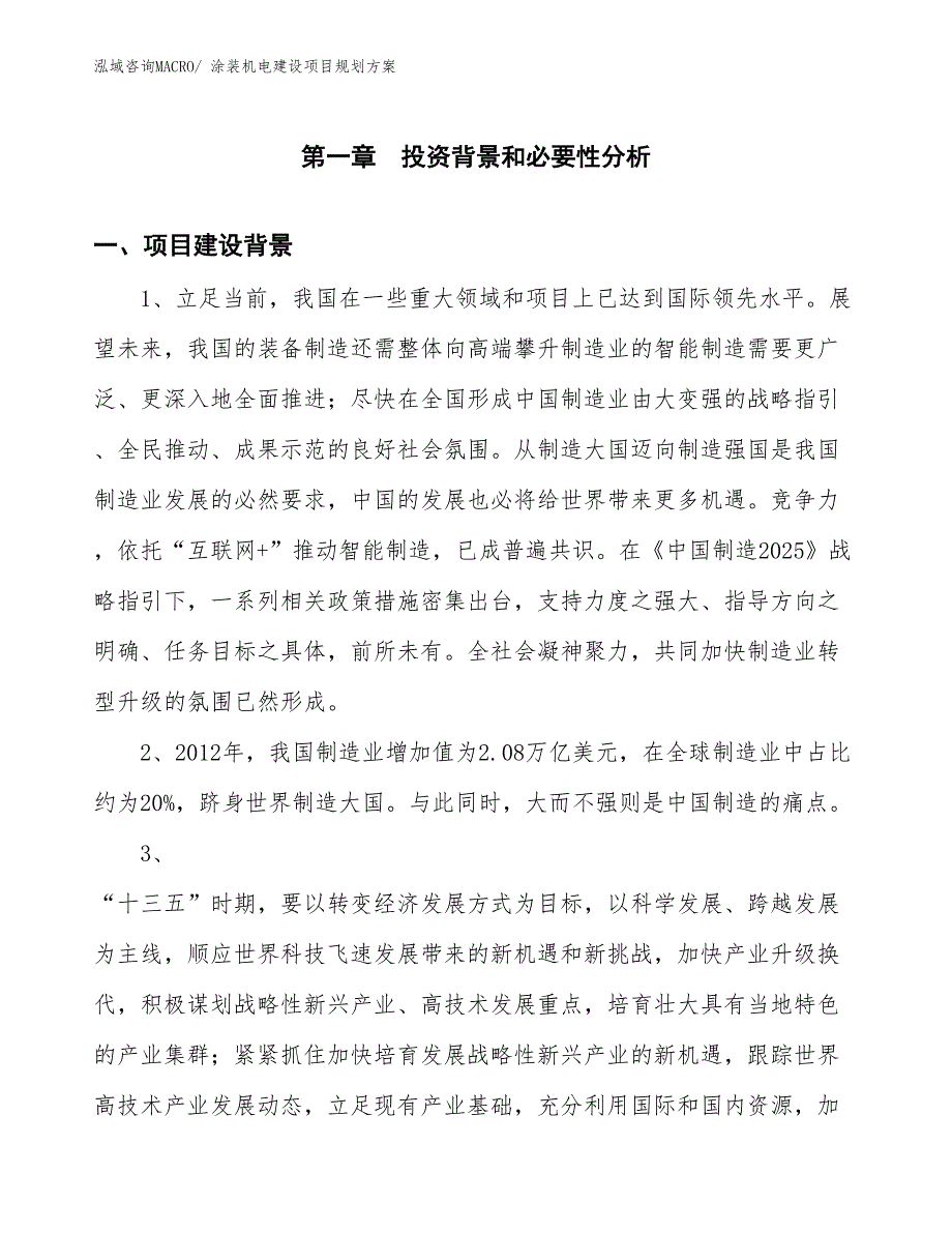 涂装机电建设项目规划方案_第3页