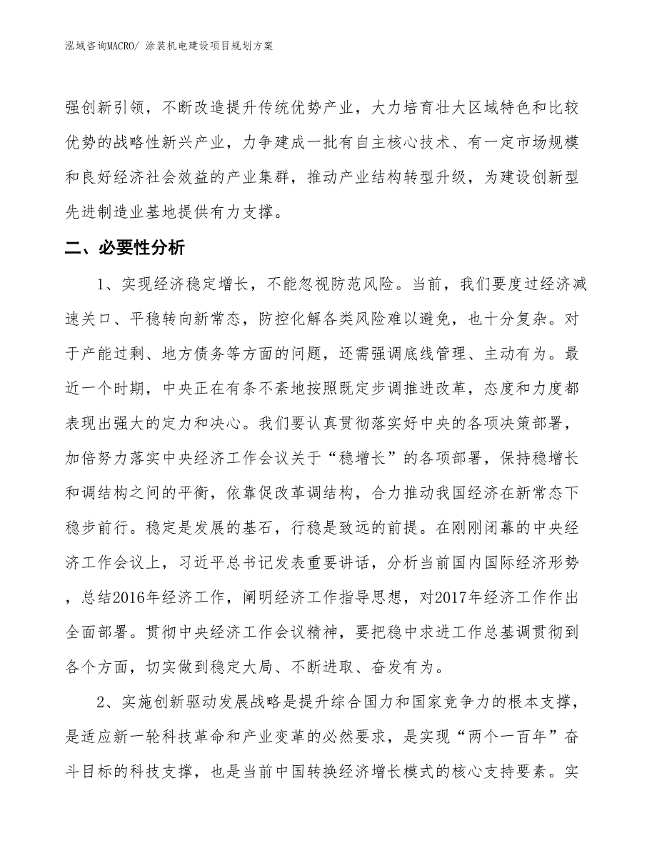 涂装机电建设项目规划方案_第4页