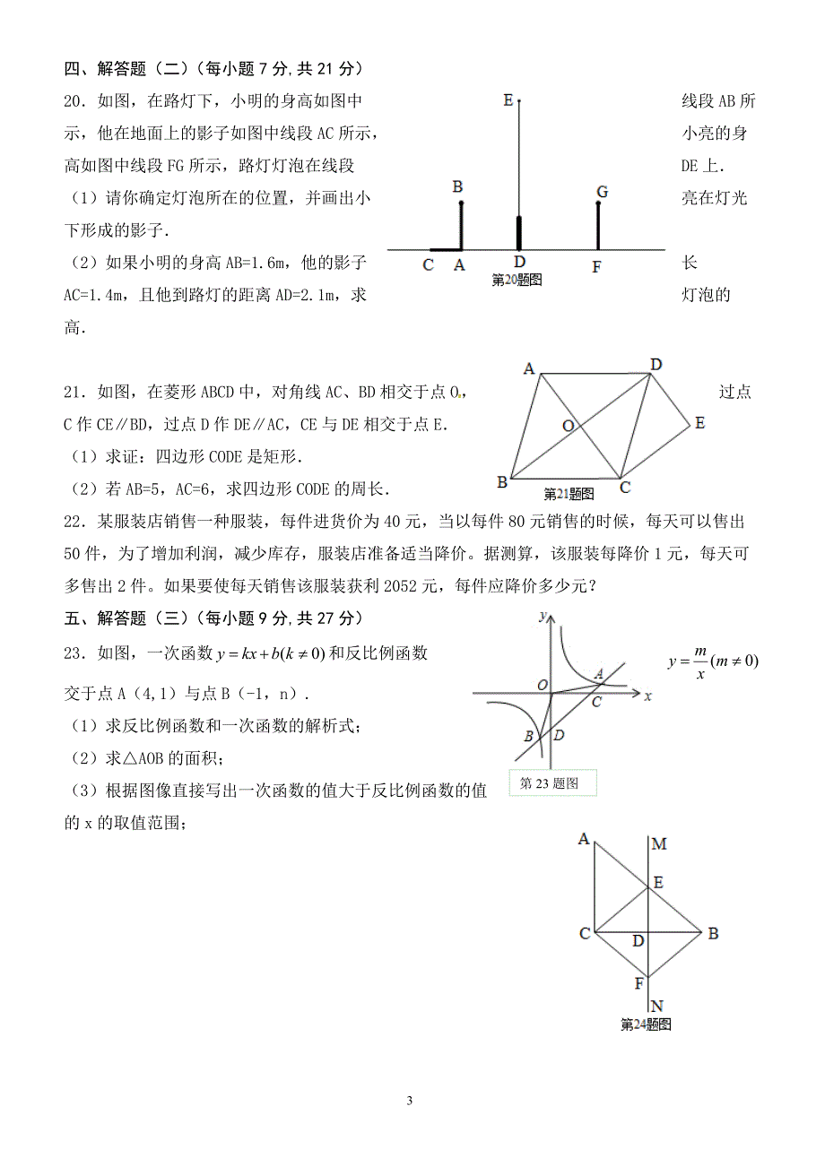 揭西县2016-2017年北师大九年级上数学期末考试题(有答案)_第3页