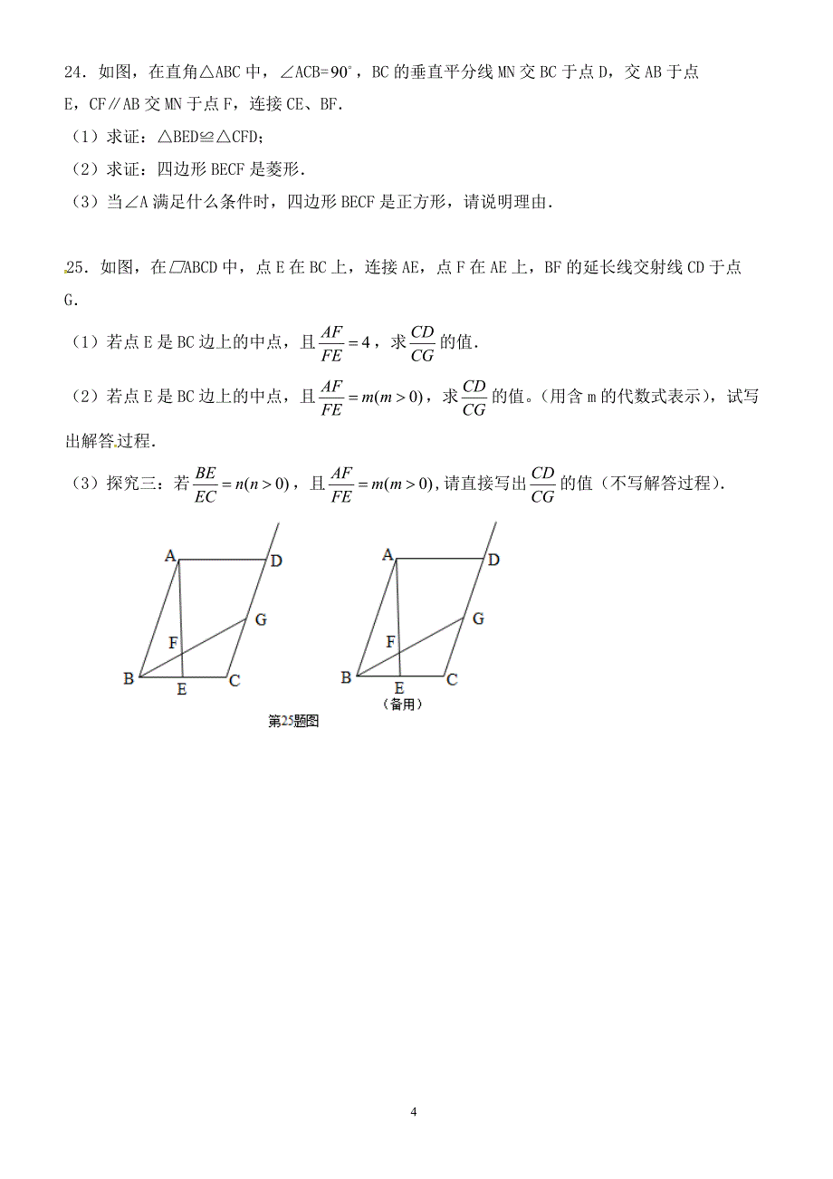 揭西县2016-2017年北师大九年级上数学期末考试题(有答案)_第4页