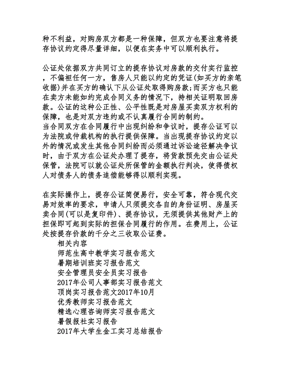 17年关于公证员工作实习报告范文精选_第3页