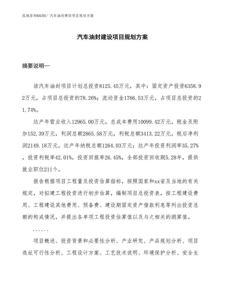 汽车油封建设项目规划方案_第1页