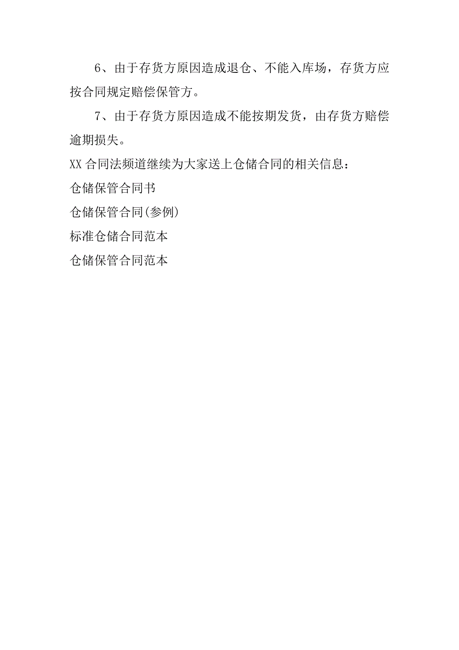 仓储合同的特点.doc_第3页