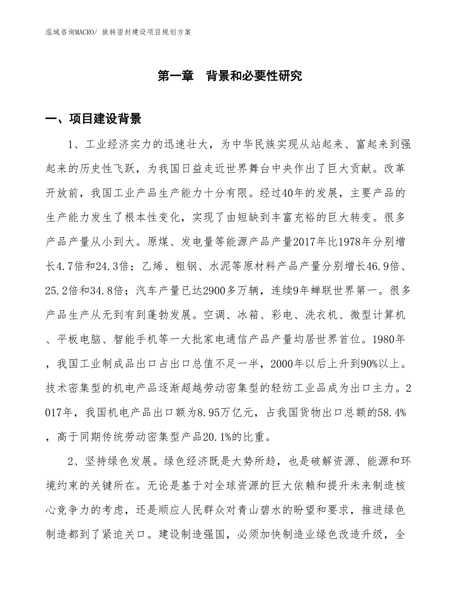 旋转密封建设项目规划方案_第3页