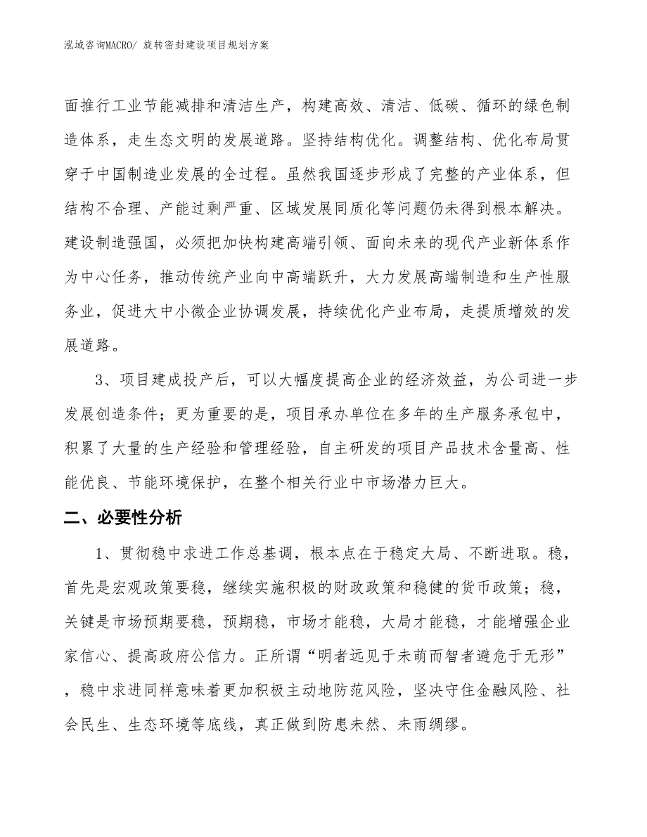 旋转密封建设项目规划方案_第4页