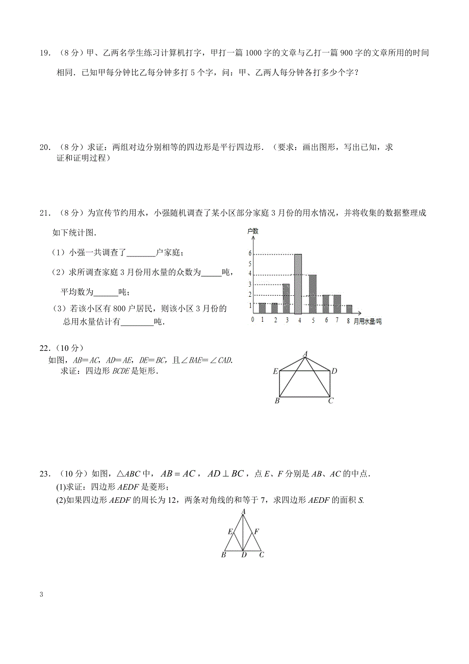 新人教版2017-2018学年初二年下期末质量检测试卷含答案_第3页