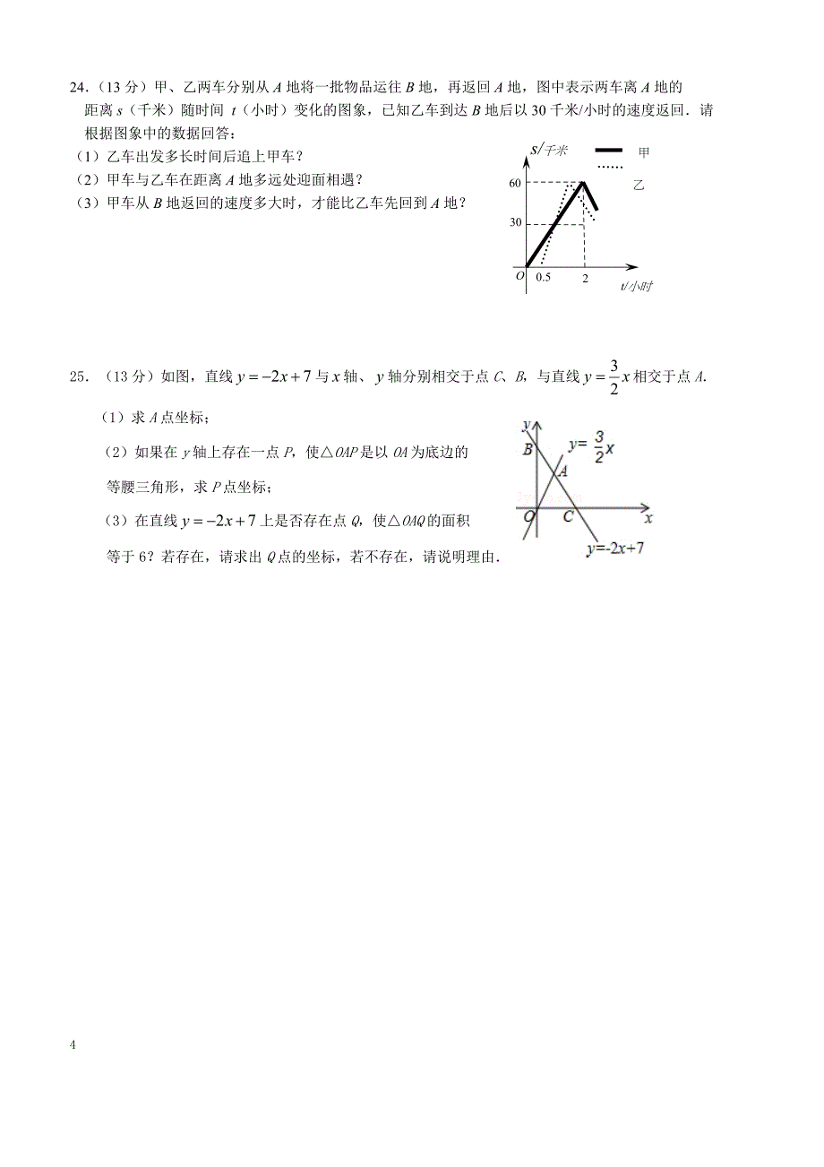 新人教版2017-2018学年初二年下期末质量检测试卷含答案_第4页