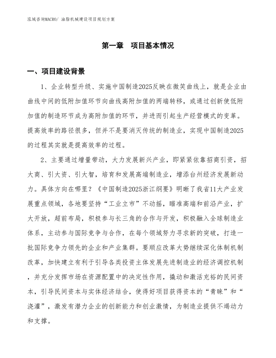 油脂机械建设项目规划方案_第3页