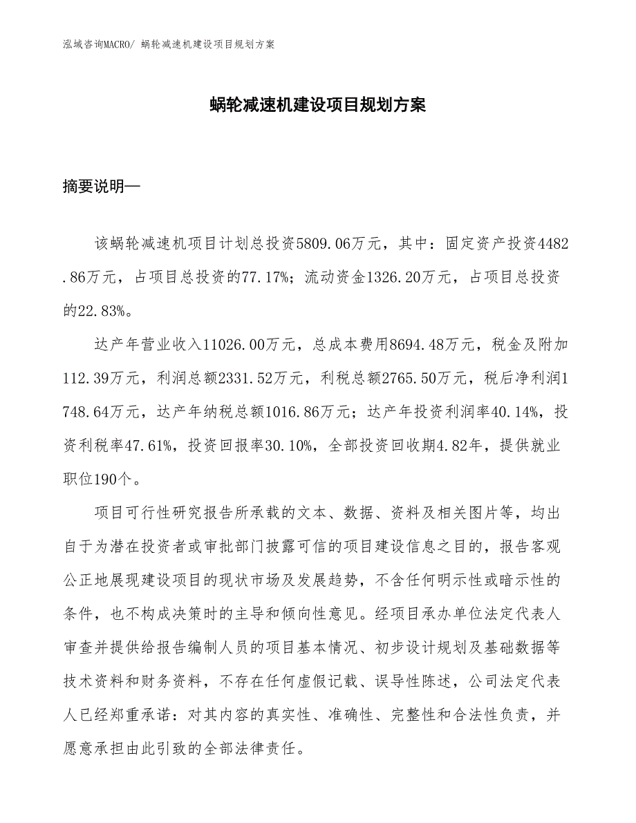 蜗轮减速机建设项目规划方案_第1页