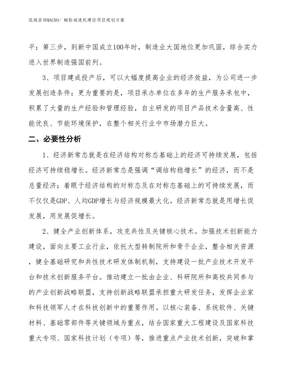 蜗轮减速机建设项目规划方案_第4页