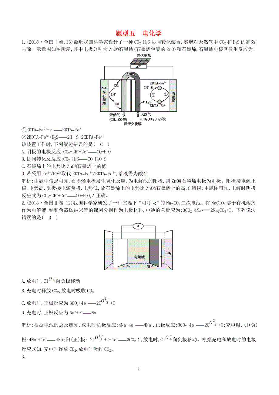 2019高考化学二轮复习第二篇题型五电化学教案（含答案）_第1页