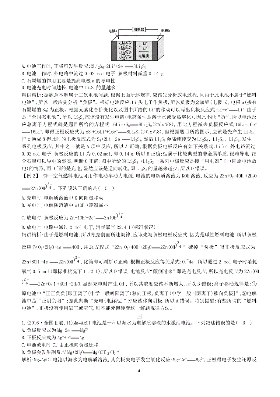 2019高考化学二轮复习第二篇题型五电化学教案（含答案）_第4页