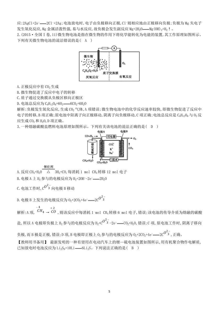 2019高考化学二轮复习第二篇题型五电化学教案（含答案）_第5页