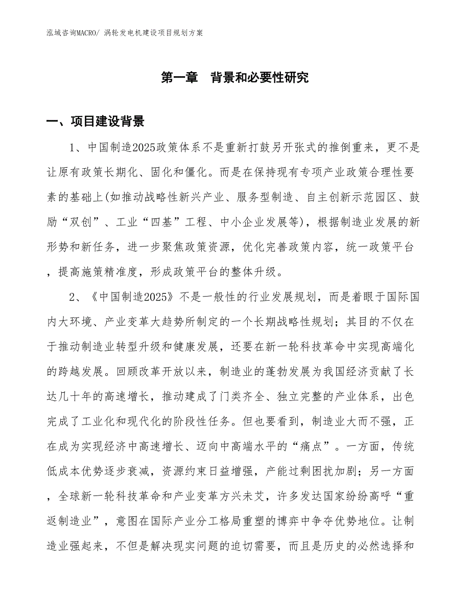 涡轮发电机建设项目规划方案_第3页